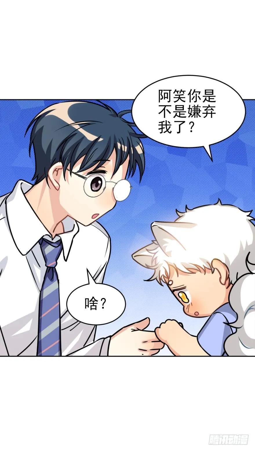 《老师，狼来啦！》哥哥其实也有耳朵？ 第32页