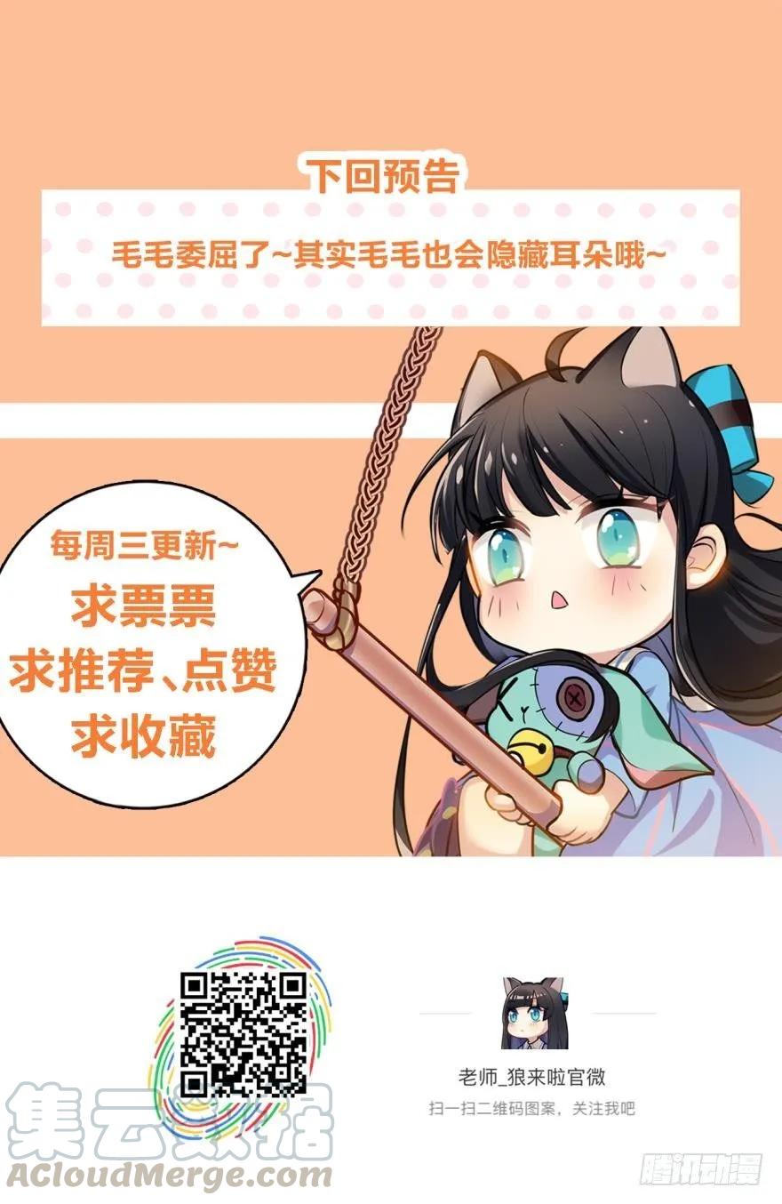 《老师，狼来啦！》哥哥其实也有耳朵？ 第34页