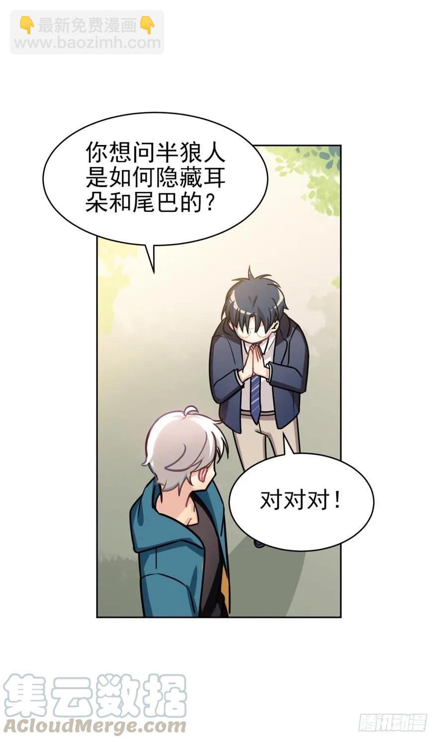 《老师，狼来啦！》哥哥其实也有耳朵？ 第7页