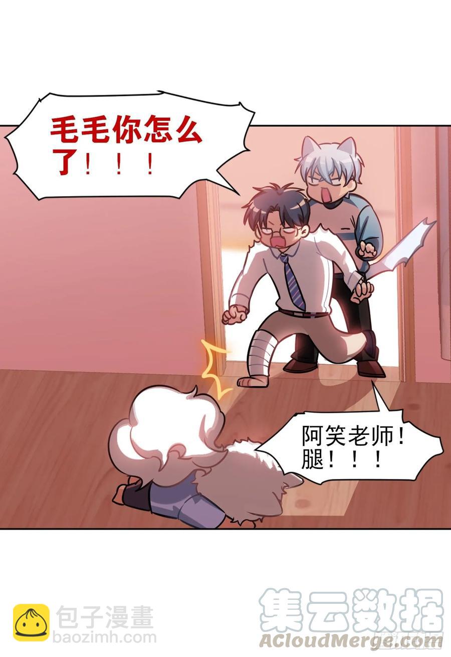 《老师，狼来啦！》毛毛你怎么了！！！ 第10页