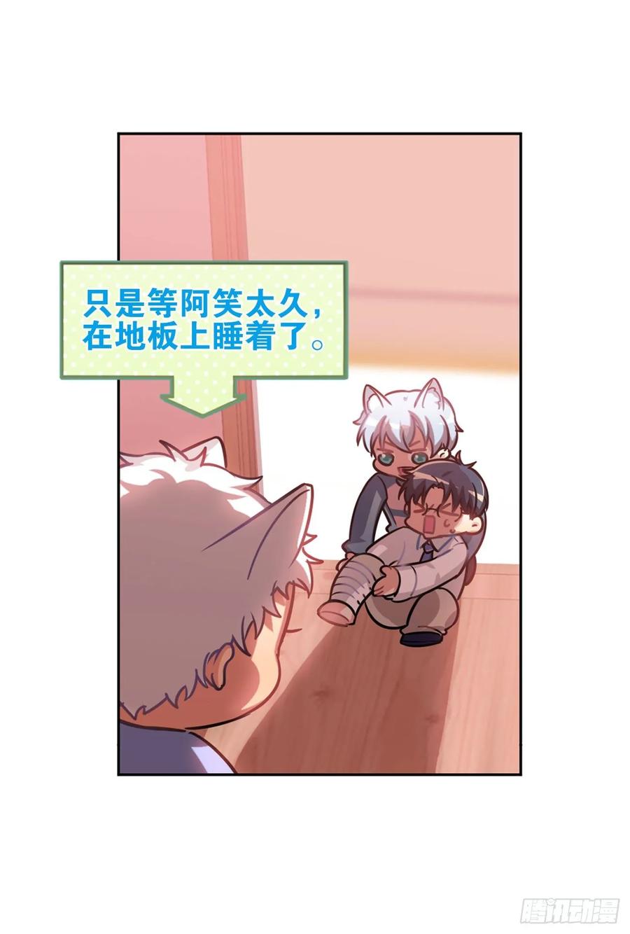 《老师，狼来啦！》毛毛你怎么了！！！ 第11页