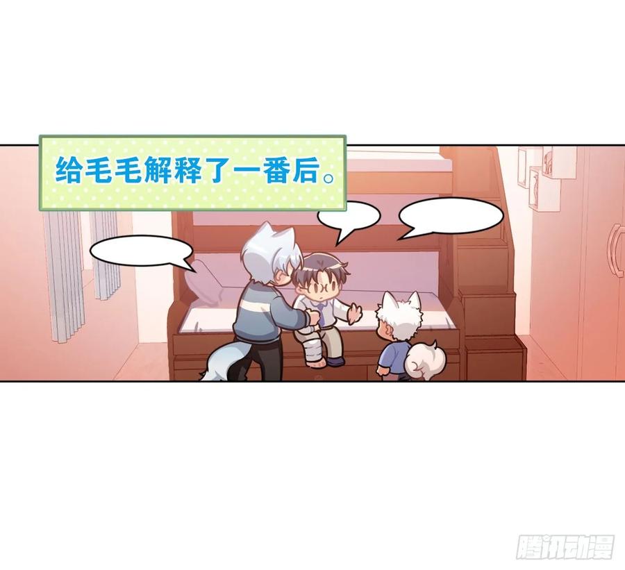 《老师，狼来啦！》毛毛你怎么了！！！ 第12页