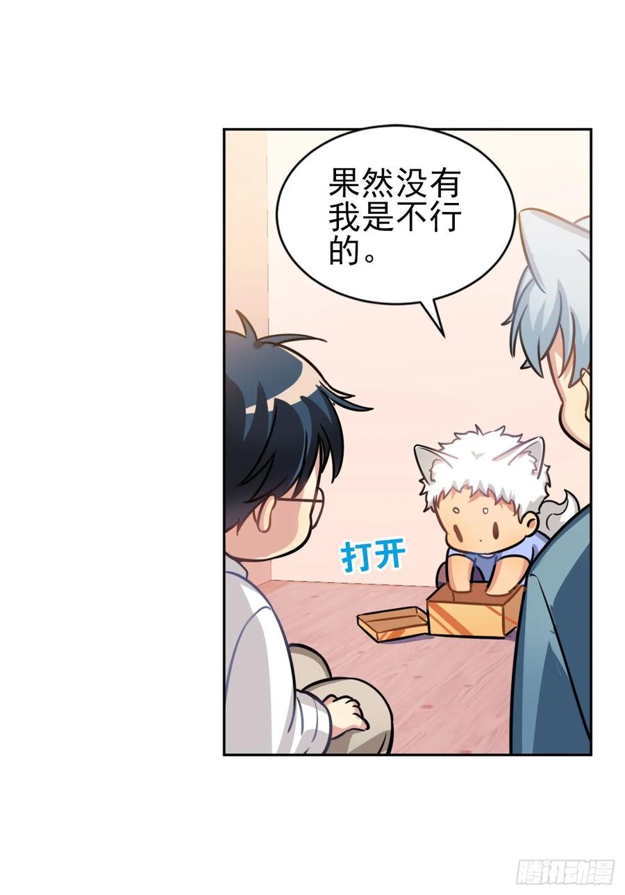 《老师，狼来啦！》毛毛你怎么了！！！ 第15页