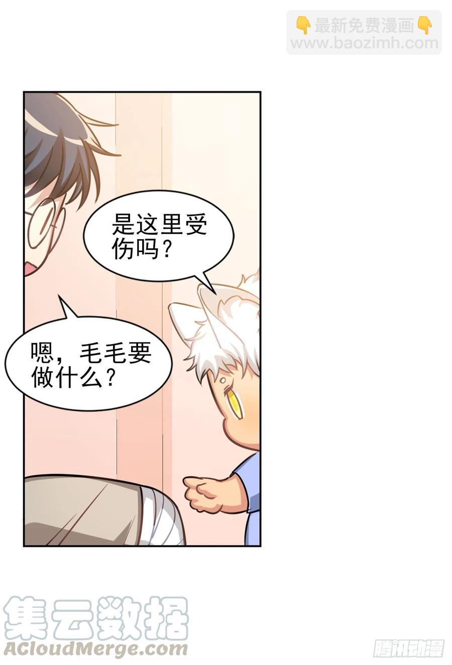 《老师，狼来啦！》毛毛你怎么了！！！ 第16页