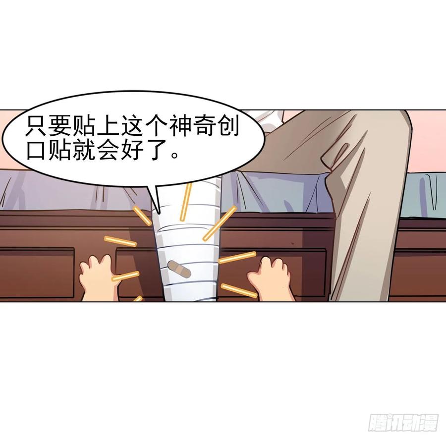 《老师，狼来啦！》毛毛你怎么了！！！ 第17页