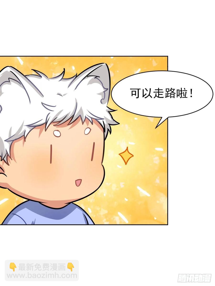 《老师，狼来啦！》毛毛你怎么了！！！ 第18页