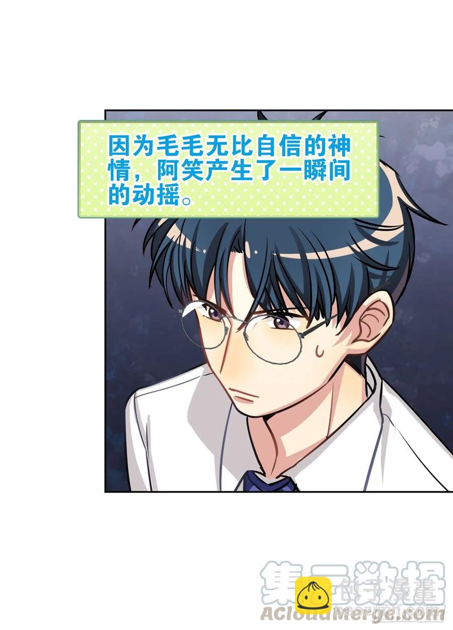 《老师，狼来啦！》毛毛你怎么了！！！ 第19页