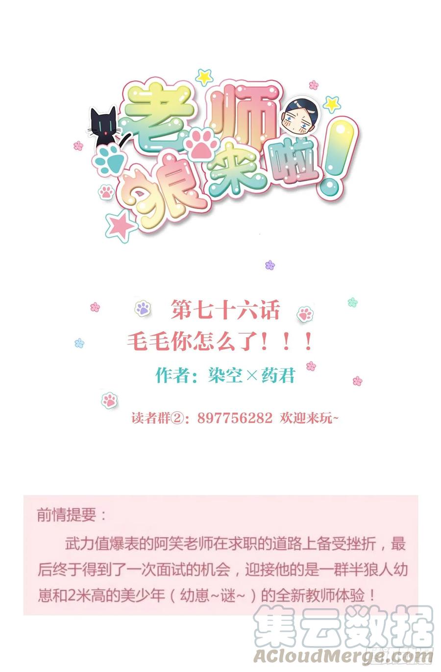 《老师，狼来啦！》毛毛你怎么了！！！ 第1页