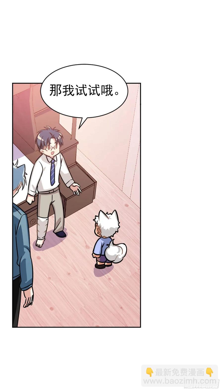 《老师，狼来啦！》毛毛你怎么了！！！ 第20页