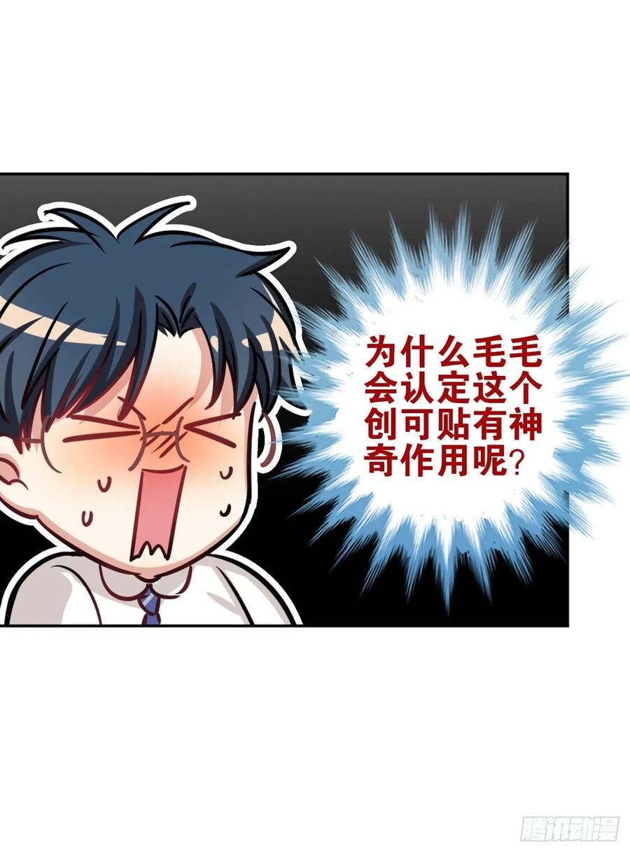 《老师，狼来啦！》毛毛你怎么了！！！ 第24页