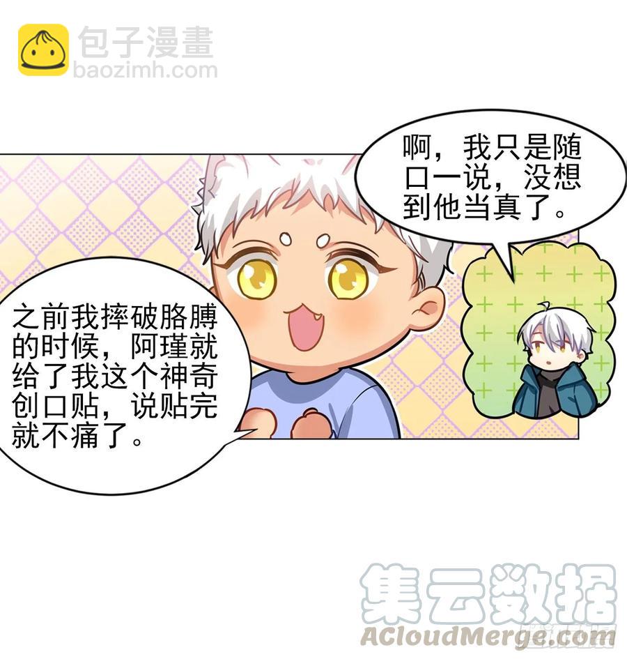 《老师，狼来啦！》毛毛你怎么了！！！ 第25页