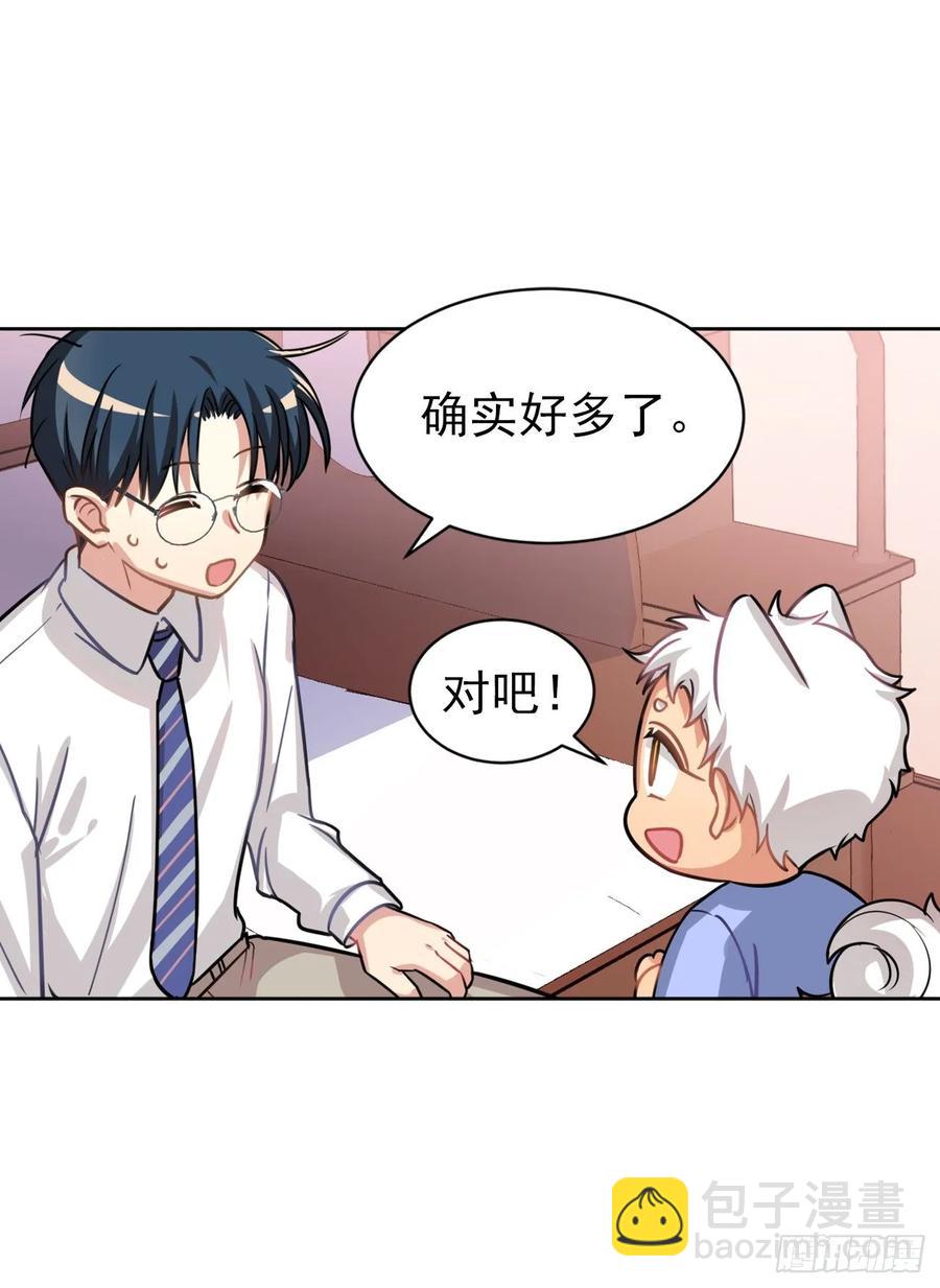 《老师，狼来啦！》毛毛你怎么了！！！ 第26页