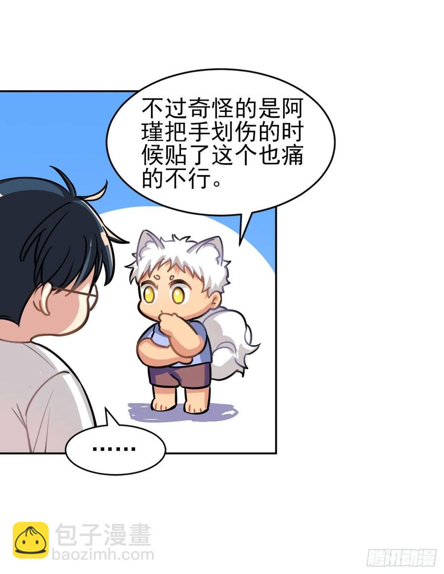 《老师，狼来啦！》毛毛你怎么了！！！ 第27页