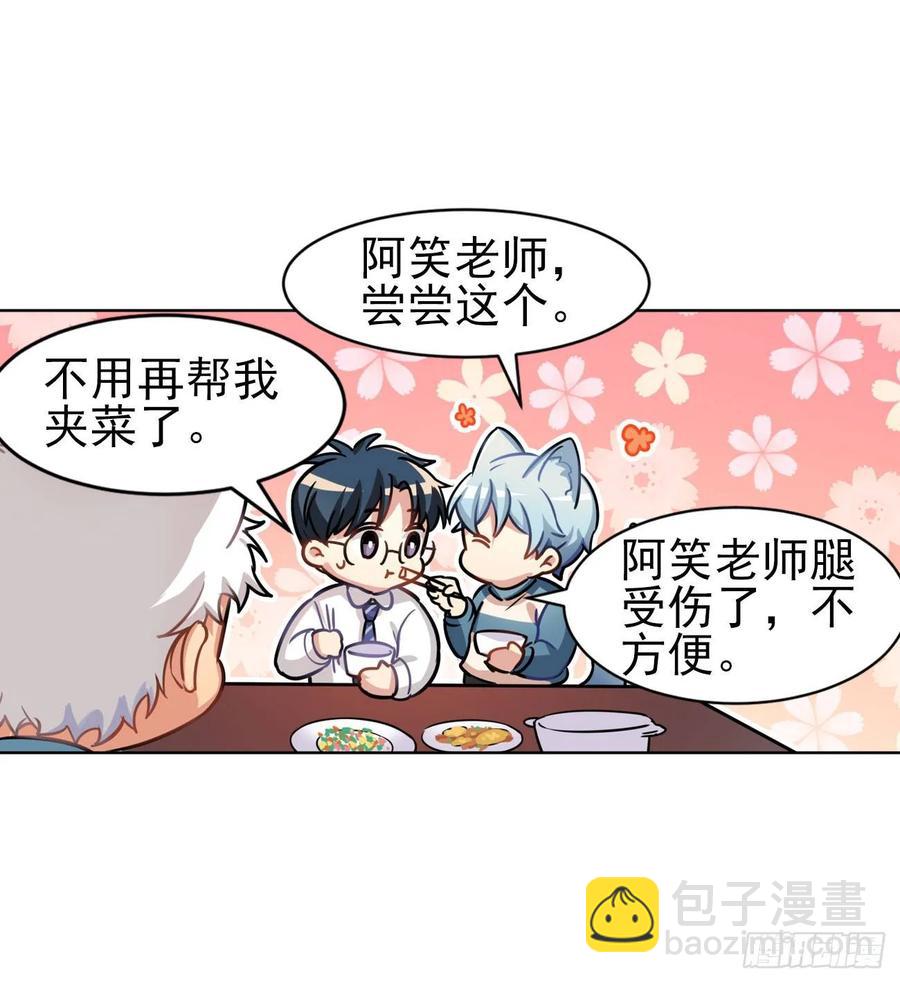 《老师，狼来啦！》毛毛你怎么了！！！ 第29页