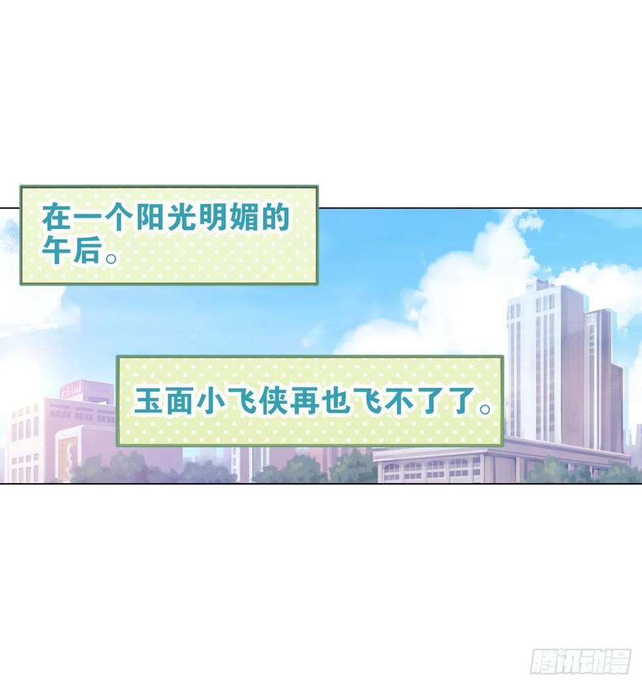 《老师，狼来啦！》毛毛你怎么了！！！ 第2页