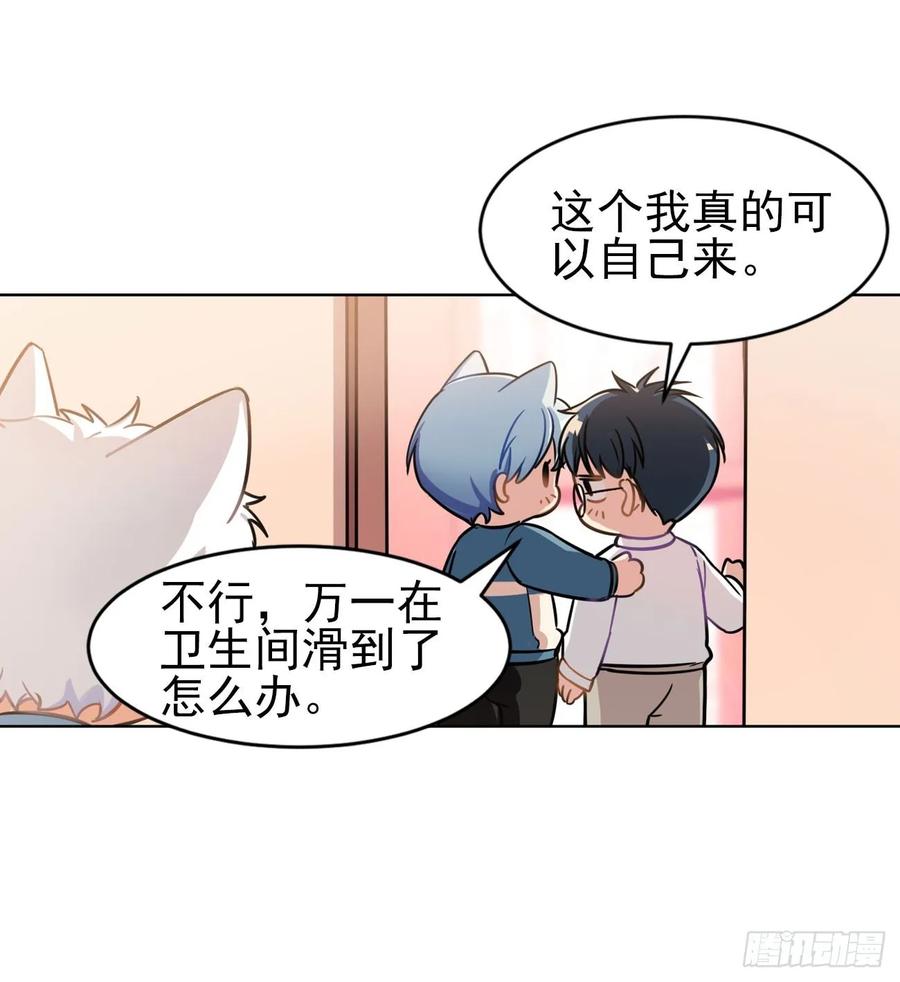 《老师，狼来啦！》毛毛你怎么了！！！ 第30页