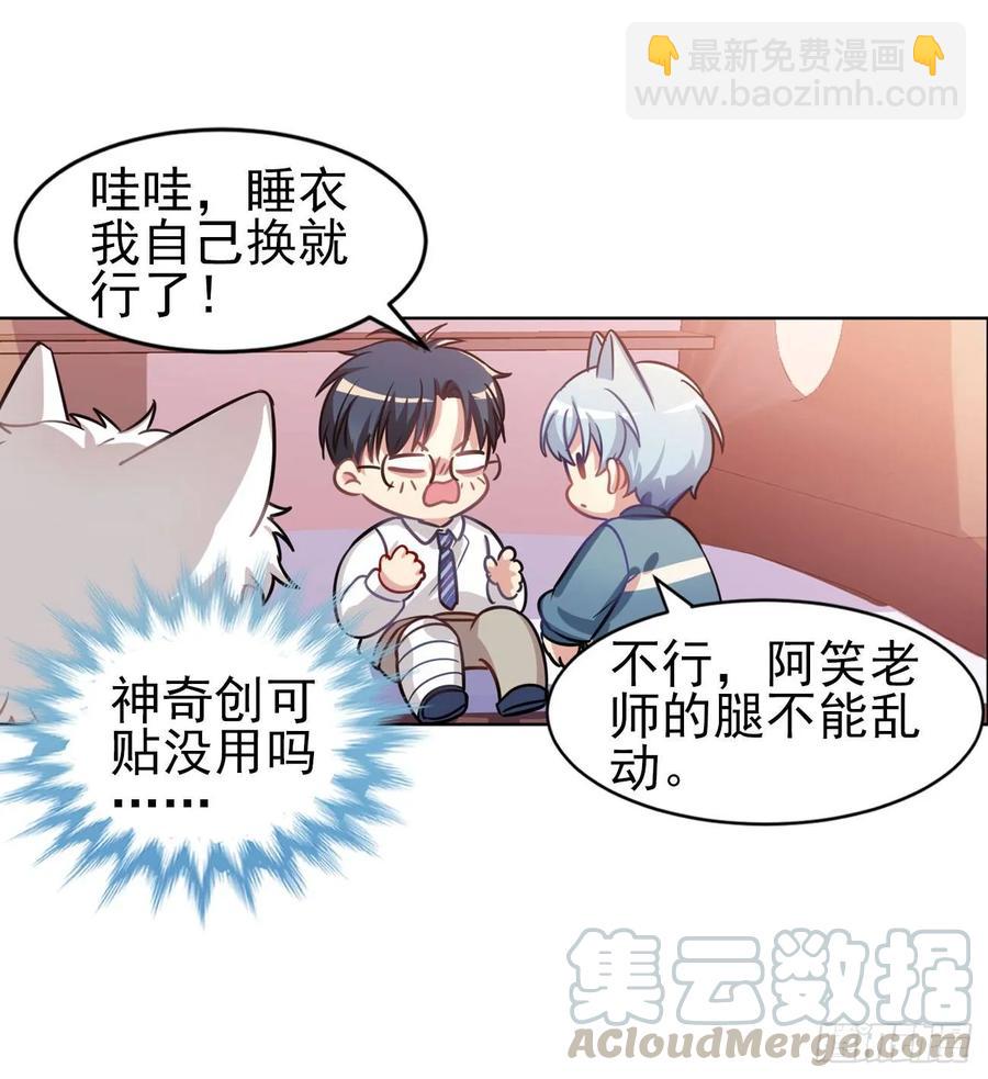 《老师，狼来啦！》毛毛你怎么了！！！ 第31页