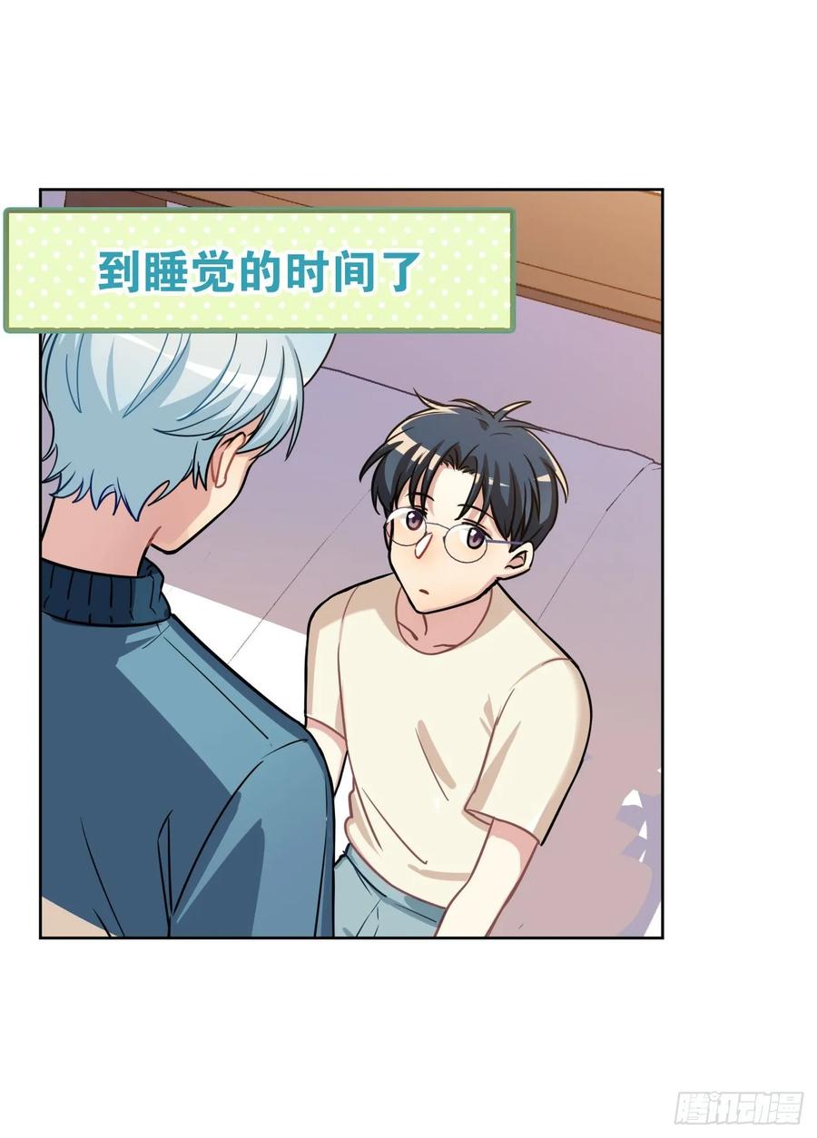 《老师，狼来啦！》毛毛你怎么了！！！ 第32页