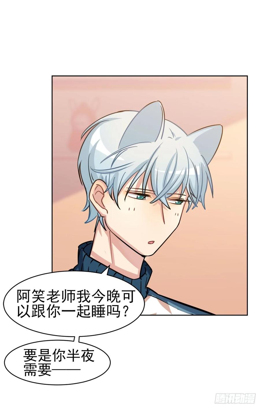 《老师，狼来啦！》毛毛你怎么了！！！ 第33页