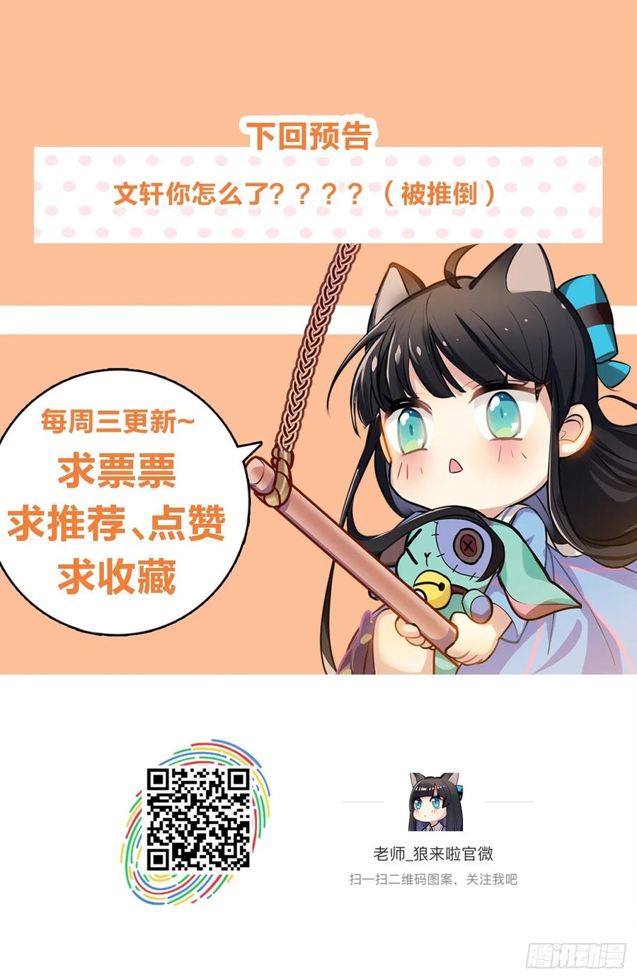 《老师，狼来啦！》毛毛你怎么了！！！ 第36页