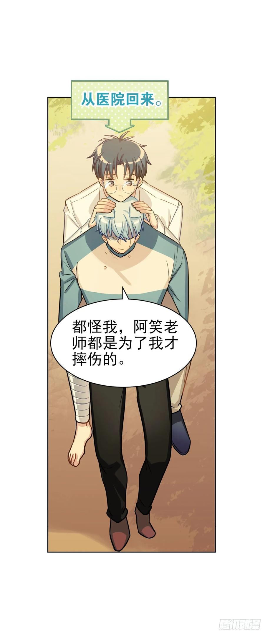 《老师，狼来啦！》毛毛你怎么了！！！ 第3页