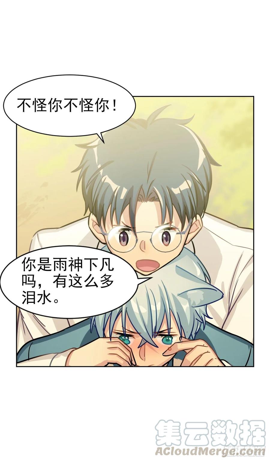 《老师，狼来啦！》毛毛你怎么了！！！ 第4页