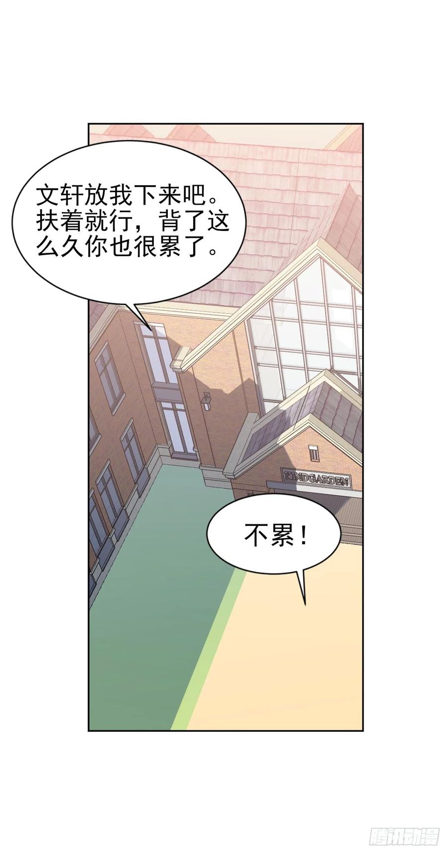 《老师，狼来啦！》毛毛你怎么了！！！ 第6页