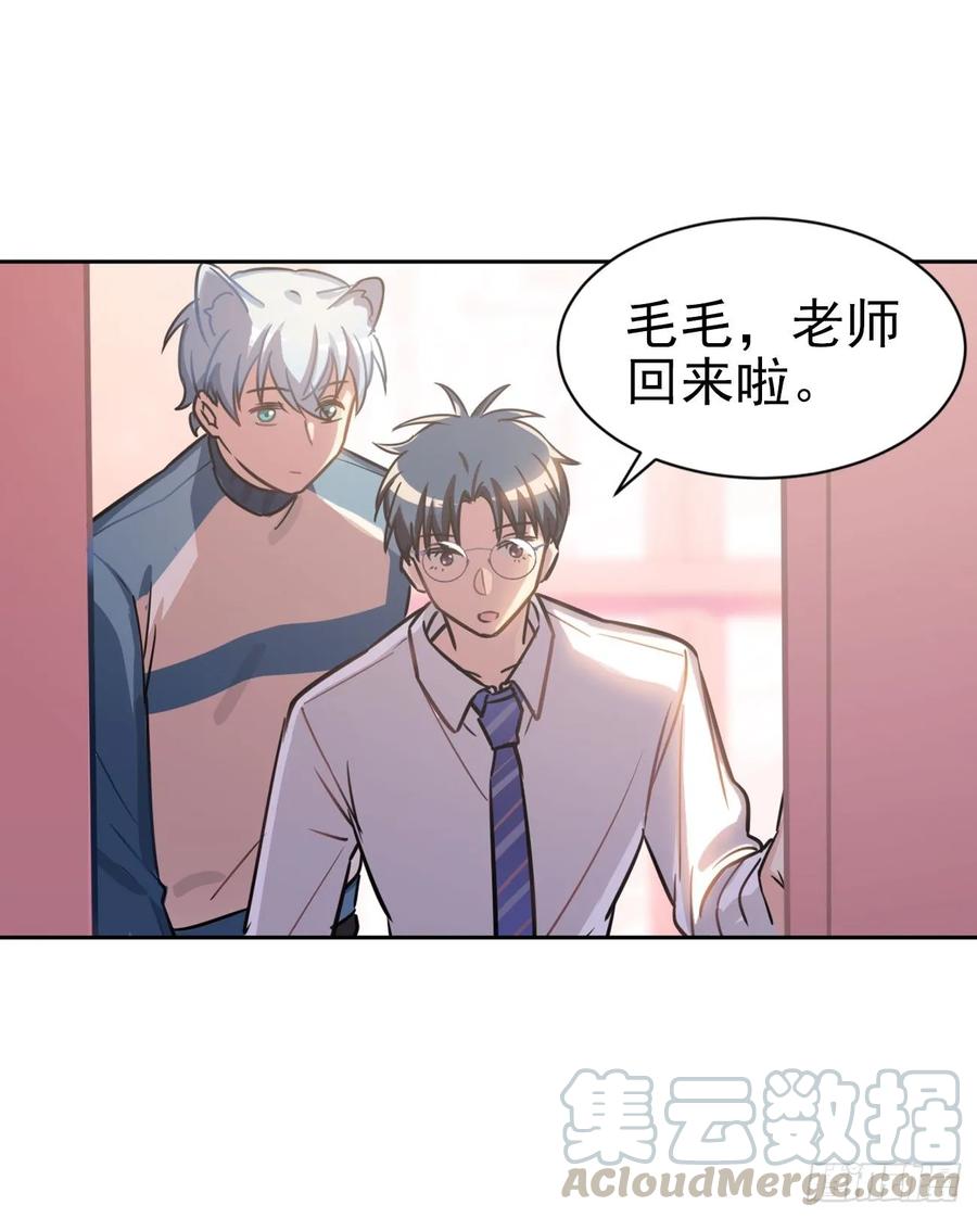 《老师，狼来啦！》毛毛你怎么了！！！ 第7页