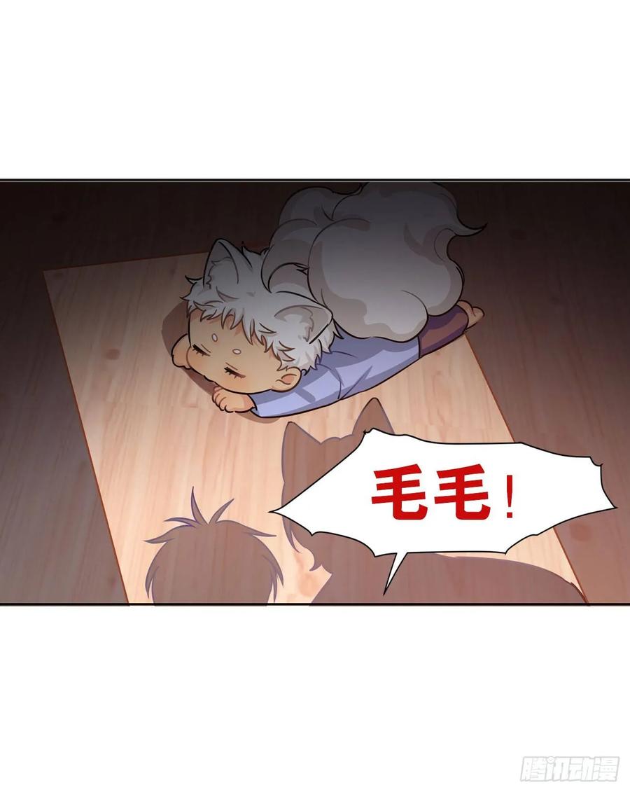 《老师，狼来啦！》毛毛你怎么了！！！ 第9页