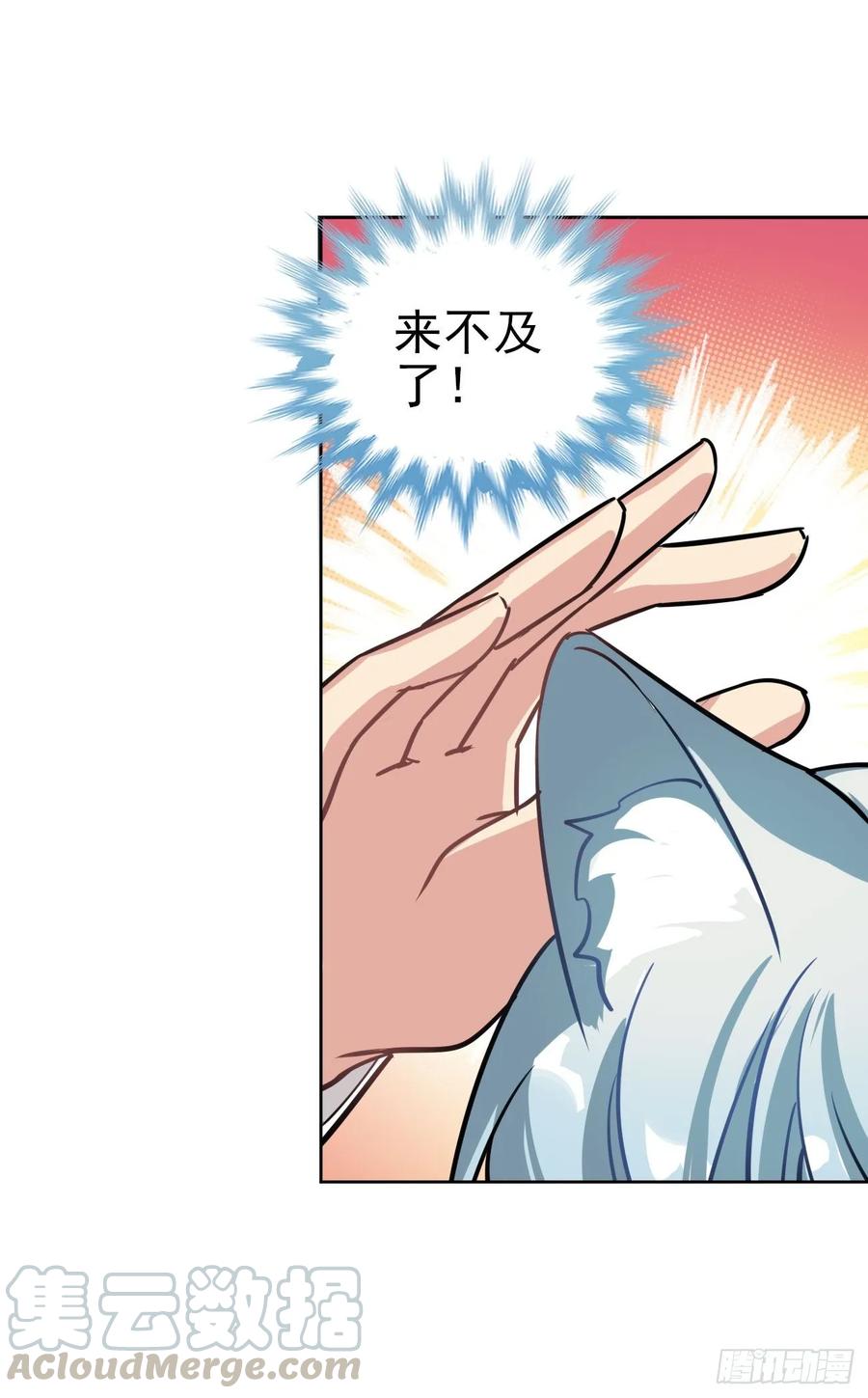 《老师，狼来啦！》耳朵，不仅是用来卖萌的哦 第19页