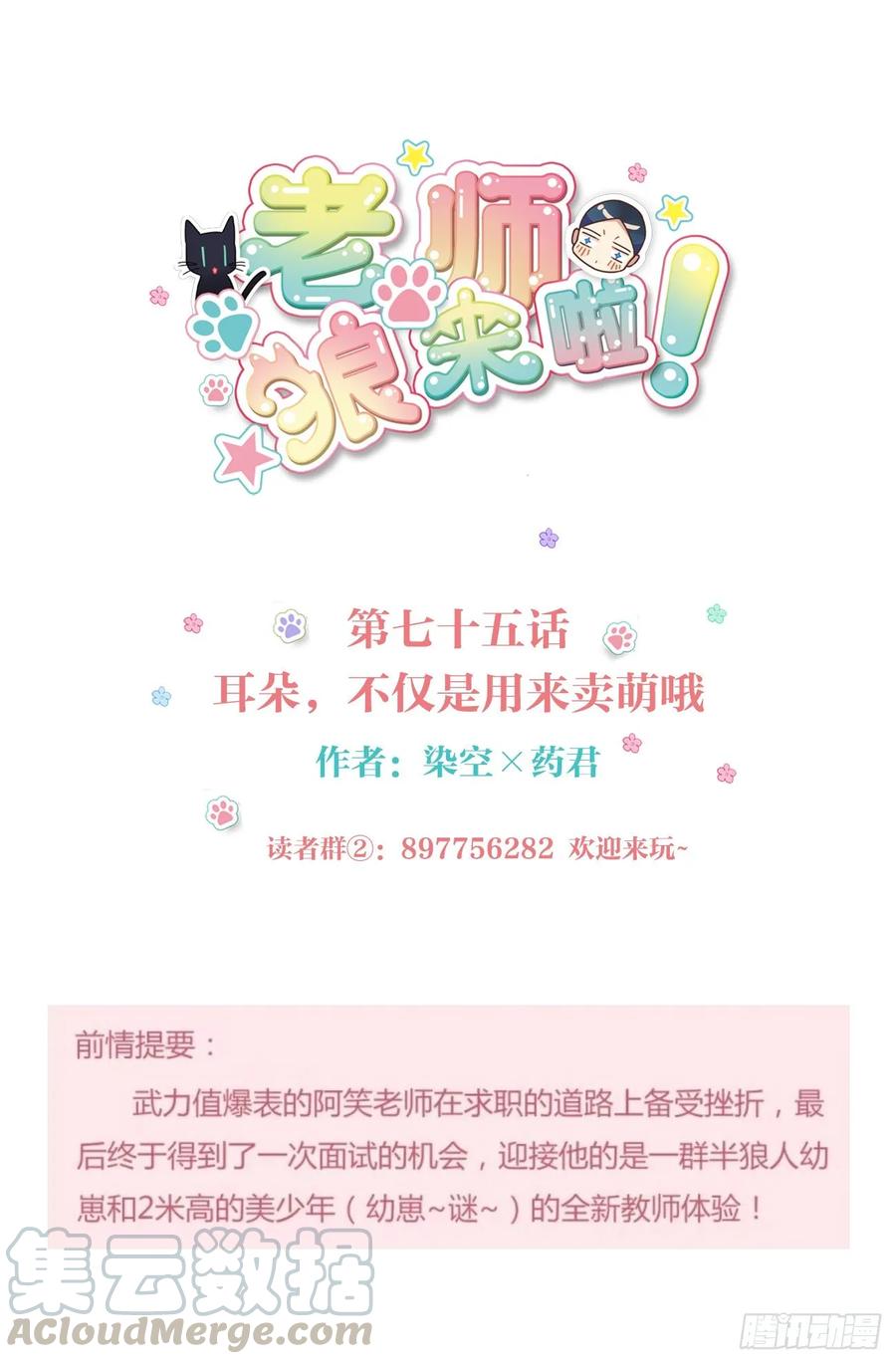 《老师，狼来啦！》耳朵，不仅是用来卖萌的哦 第1页