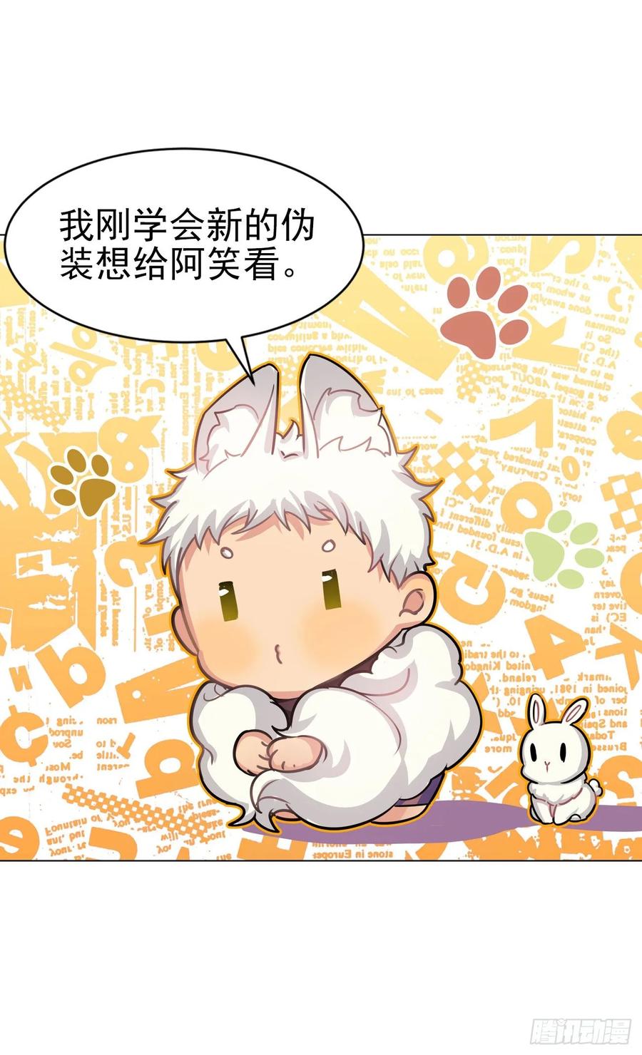 《老师，狼来啦！》耳朵，不仅是用来卖萌的哦 第24页