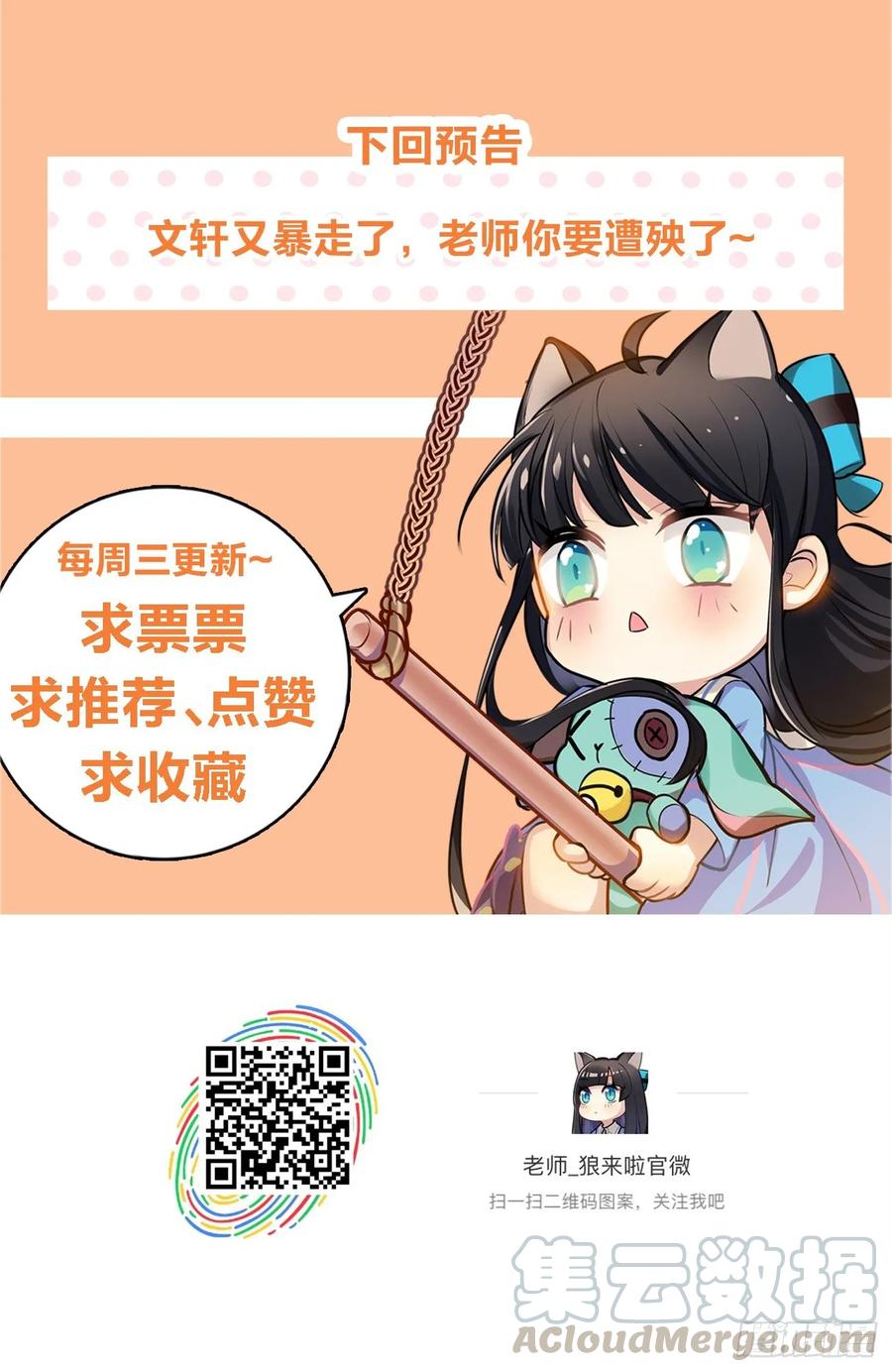 《老师，狼来啦！》耳朵，不仅是用来卖萌的哦 第25页