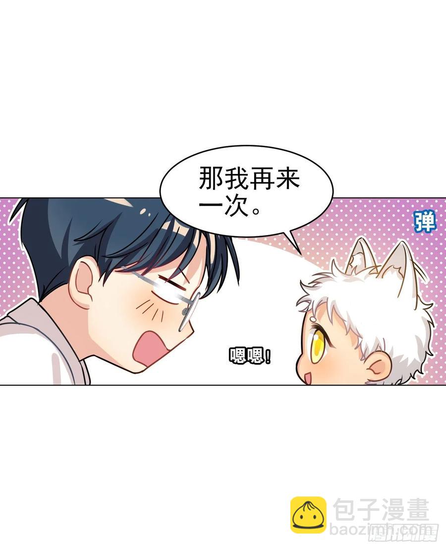 《老师，狼来啦！》只有文轩不会隐藏 第11页