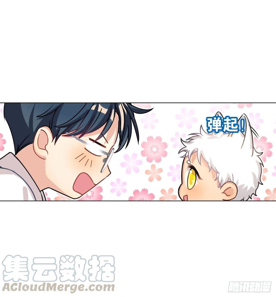 《老师，狼来啦！》只有文轩不会隐藏 第13页