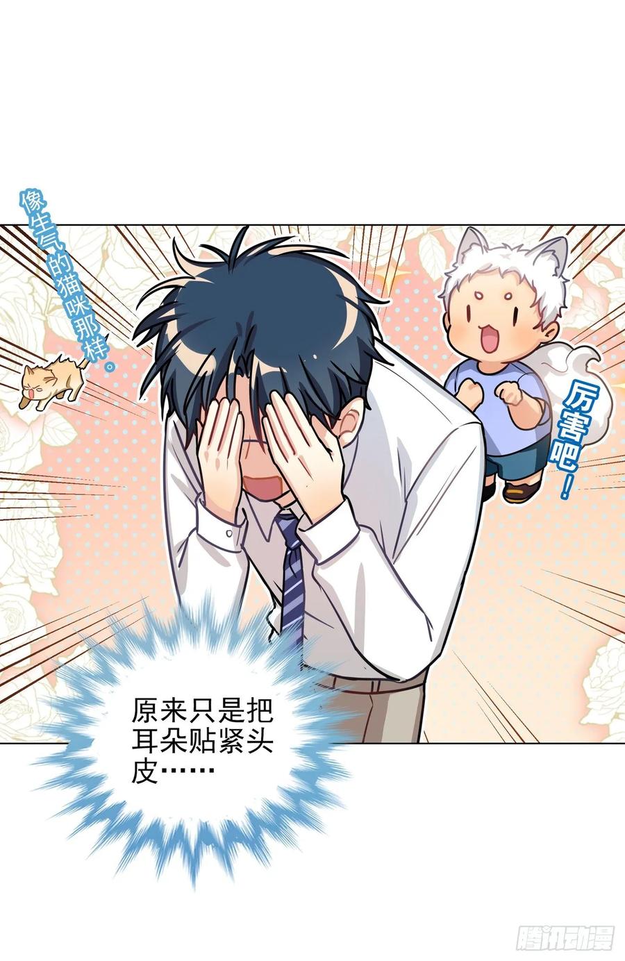 《老师，狼来啦！》只有文轩不会隐藏 第14页
