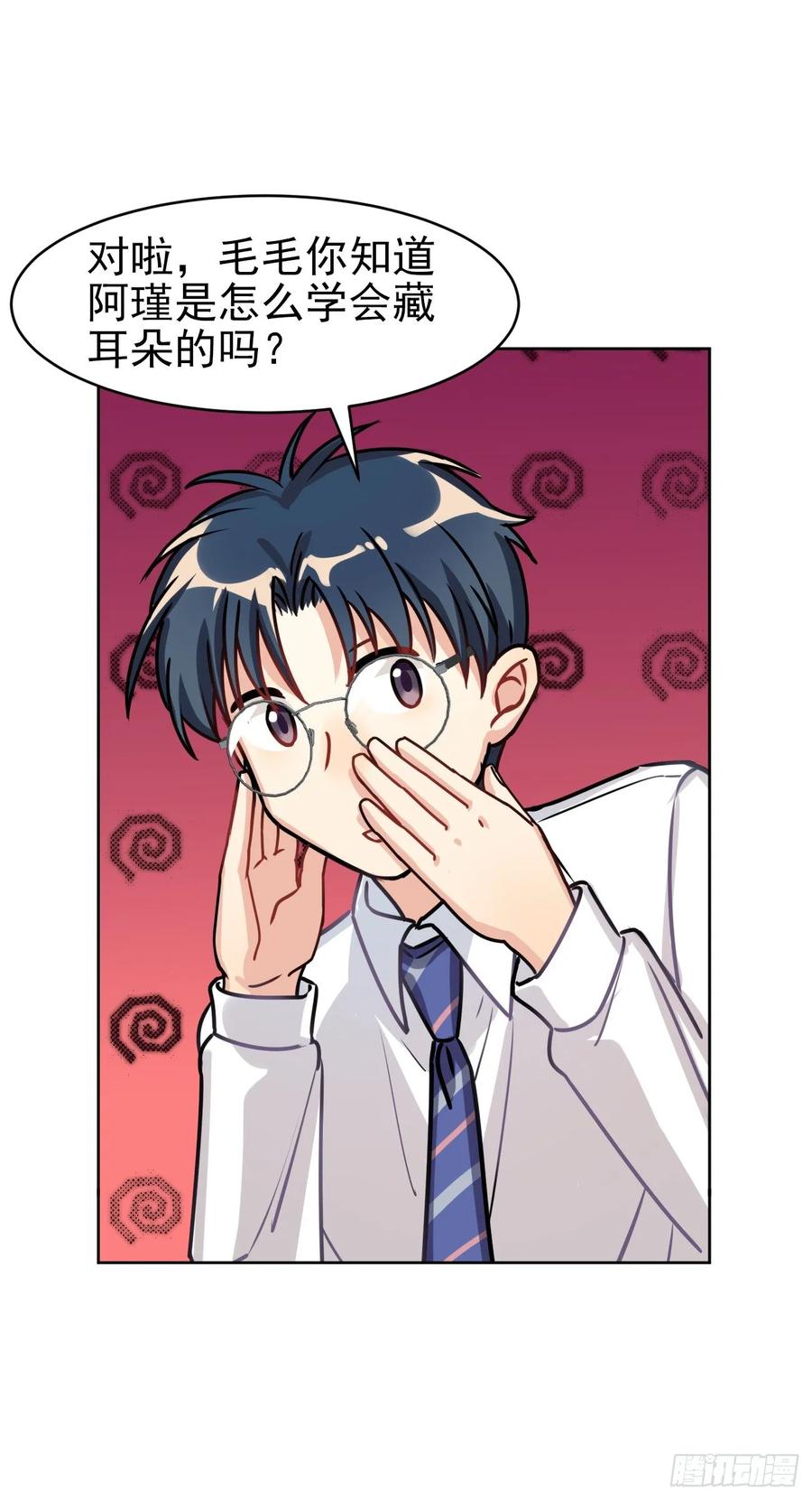 《老师，狼来啦！》只有文轩不会隐藏 第15页