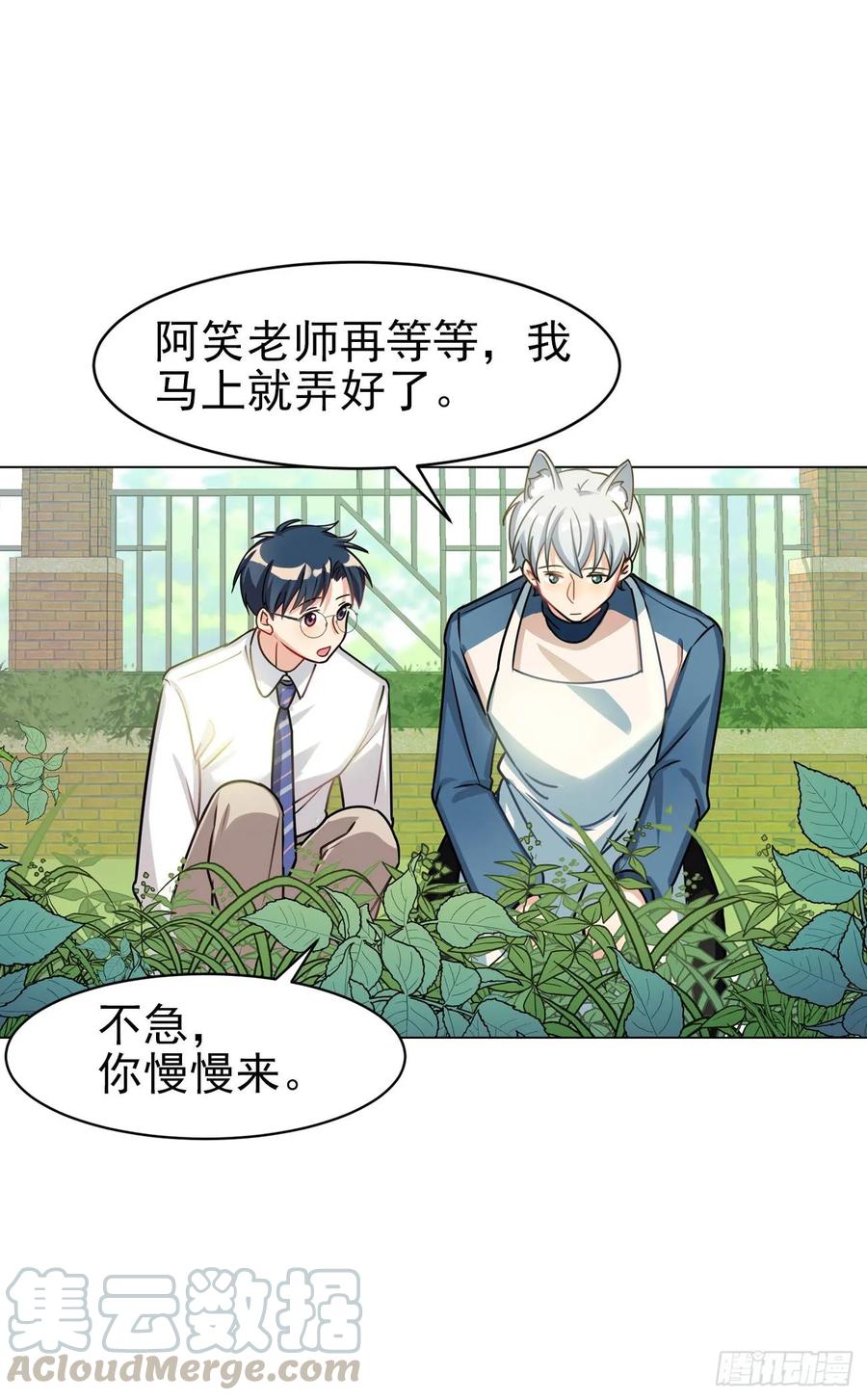 《老师，狼来啦！》只有文轩不会隐藏 第19页