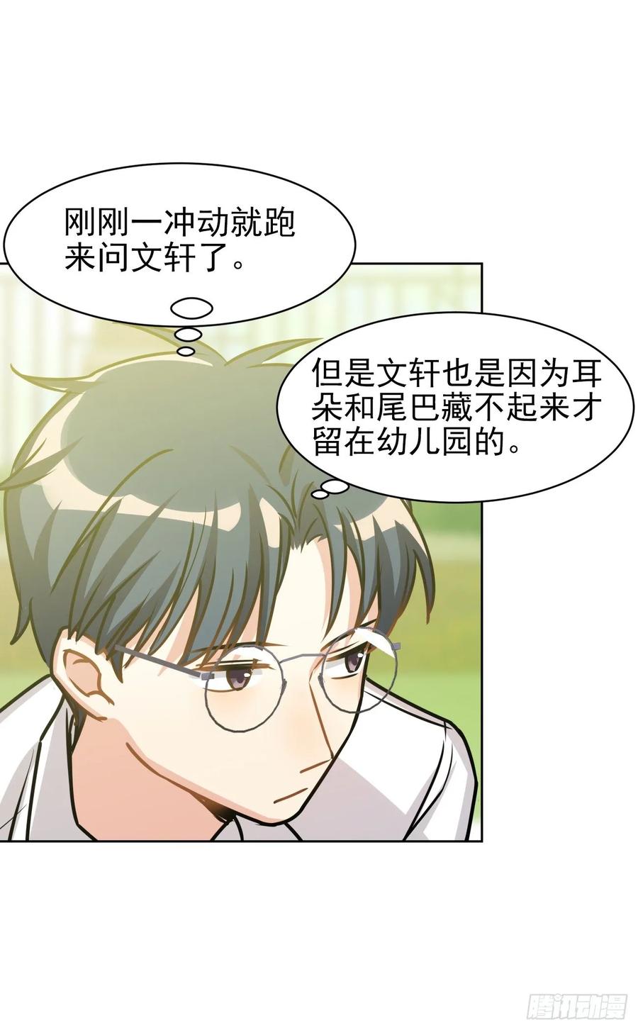 《老师，狼来啦！》只有文轩不会隐藏 第20页