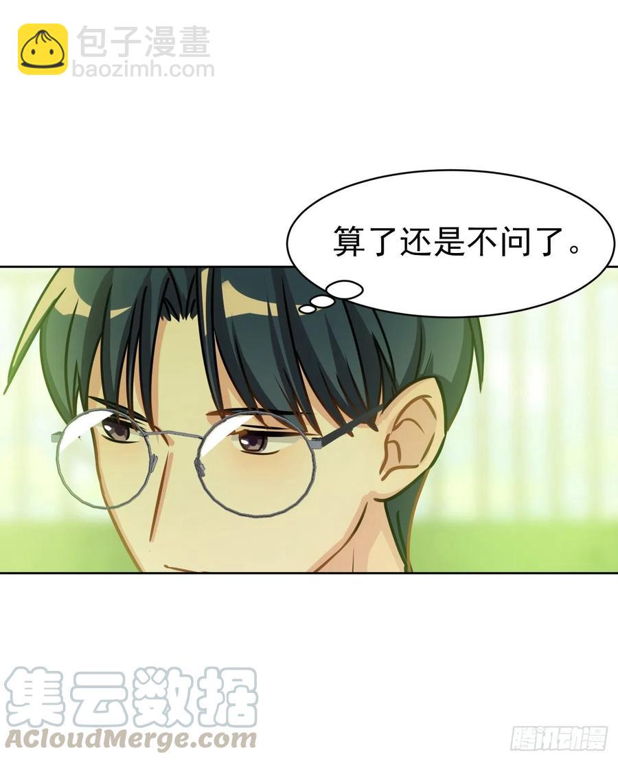 《老师，狼来啦！》只有文轩不会隐藏 第22页