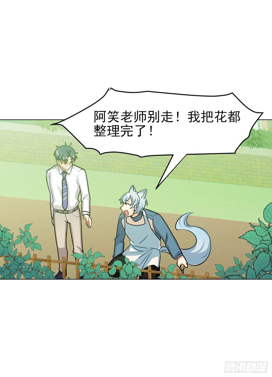 《老师，狼来啦！》只有文轩不会隐藏 第23页