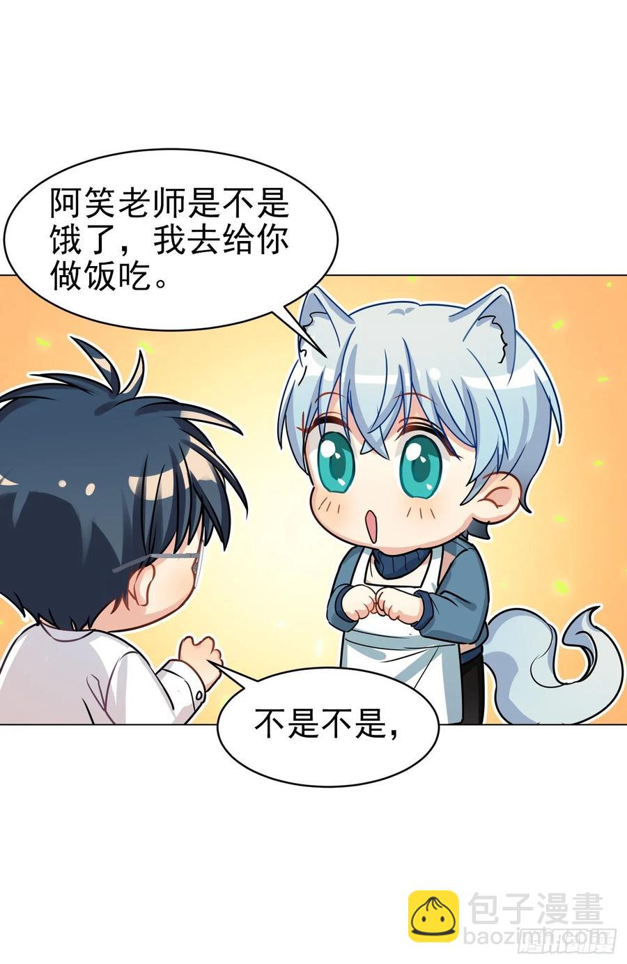 《老师，狼来啦！》只有文轩不会隐藏 第24页