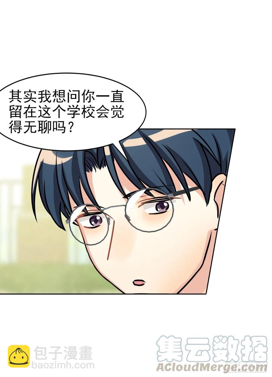 《老师，狼来啦！》只有文轩不会隐藏 第25页