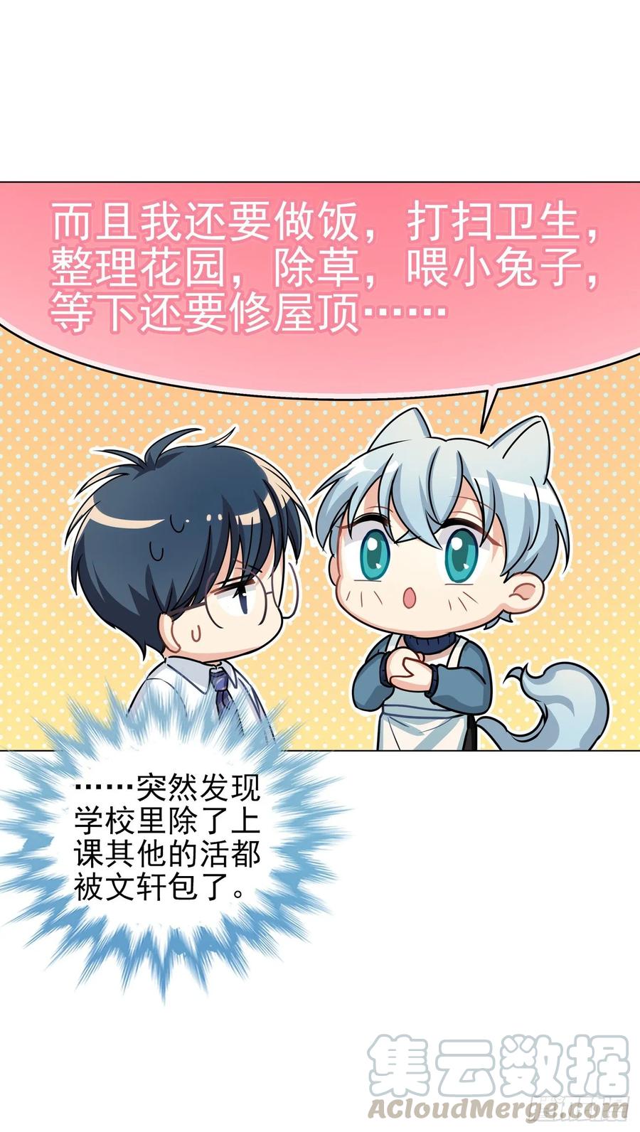 《老师，狼来啦！》只有文轩不会隐藏 第28页