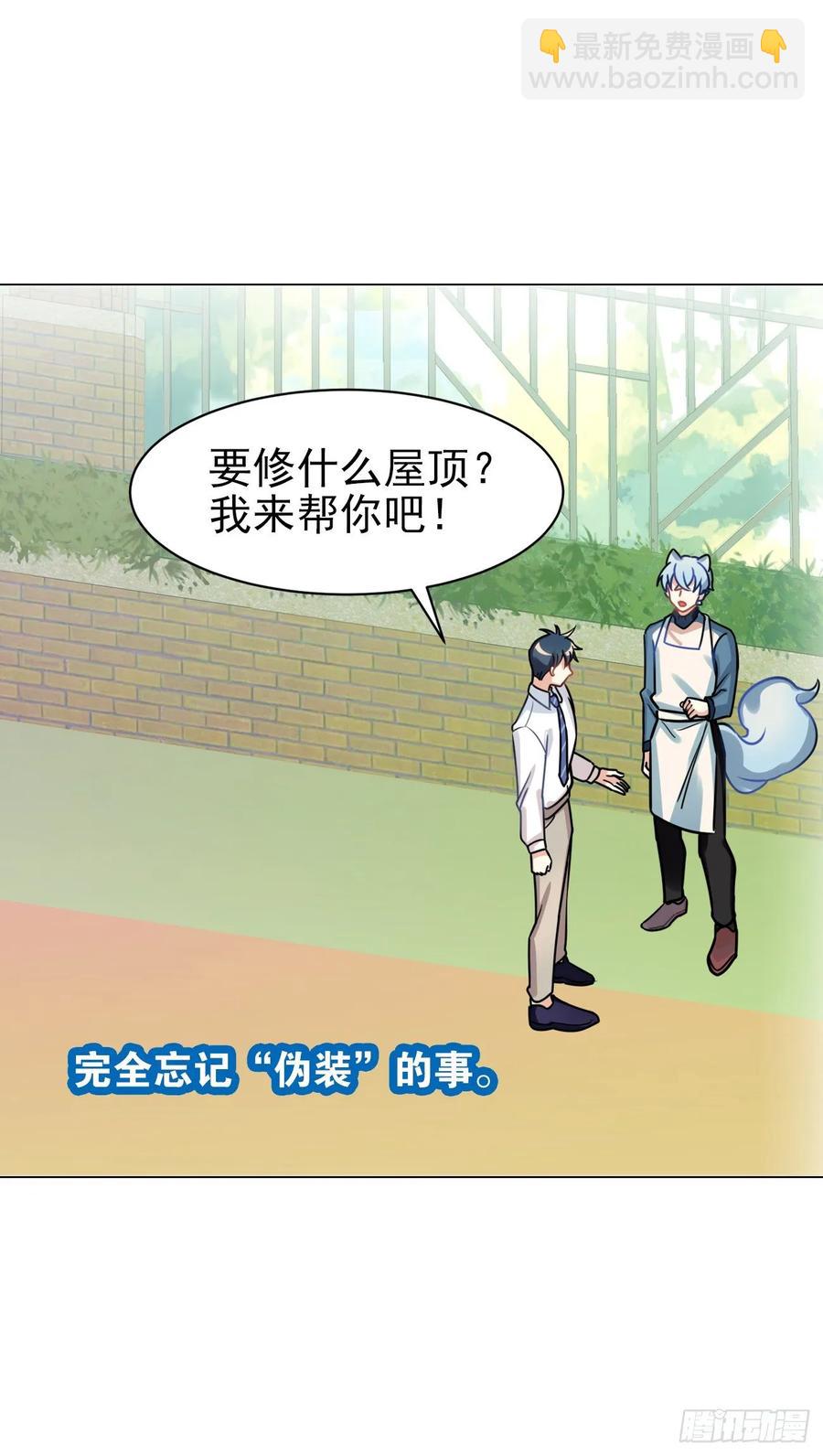 《老师，狼来啦！》只有文轩不会隐藏 第29页