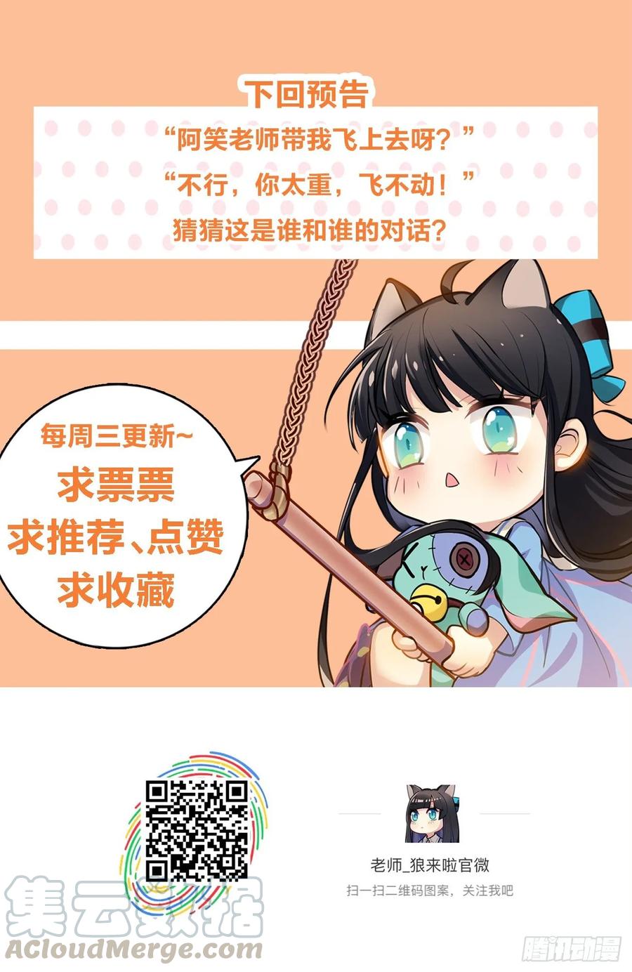 《老师，狼来啦！》只有文轩不会隐藏 第31页