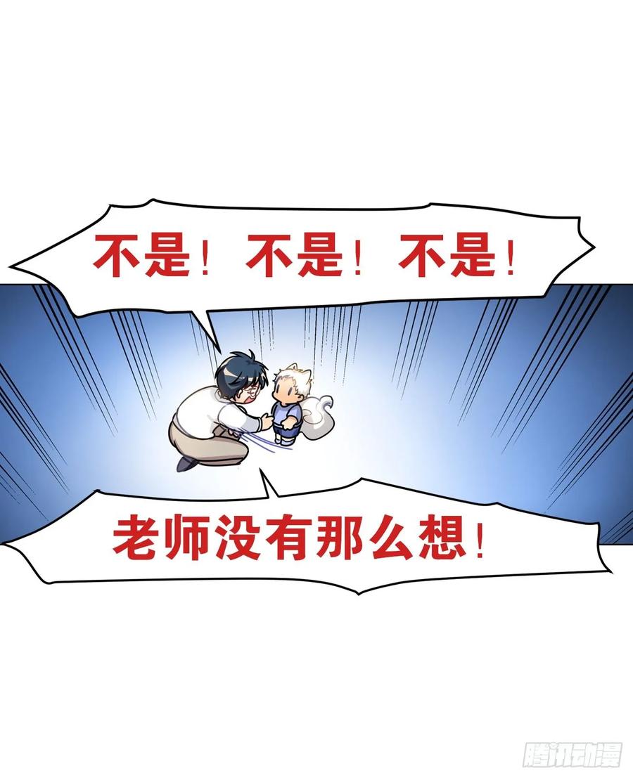 《老师，狼来啦！》只有文轩不会隐藏 第3页
