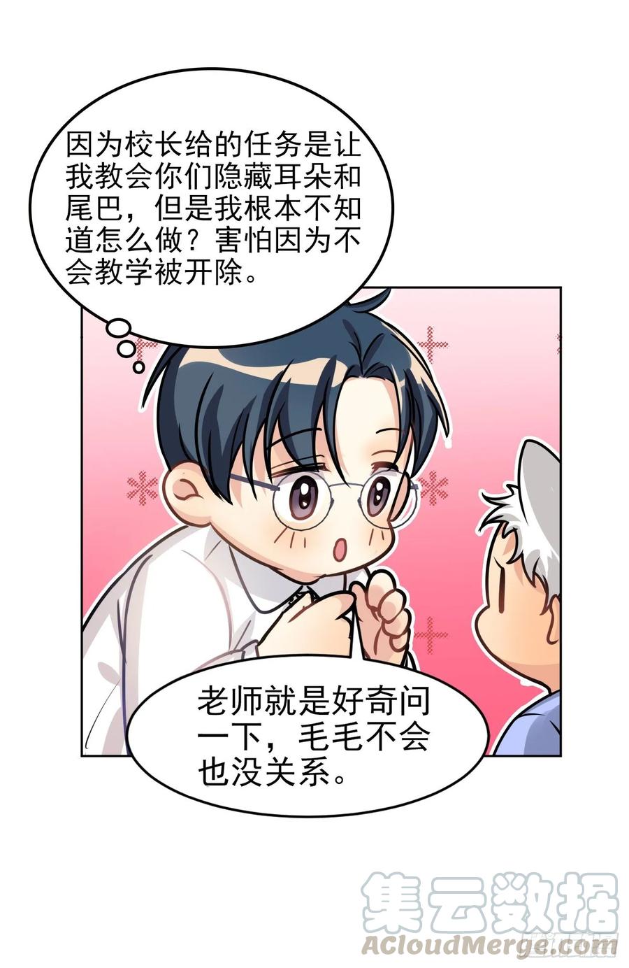 《老师，狼来啦！》只有文轩不会隐藏 第4页