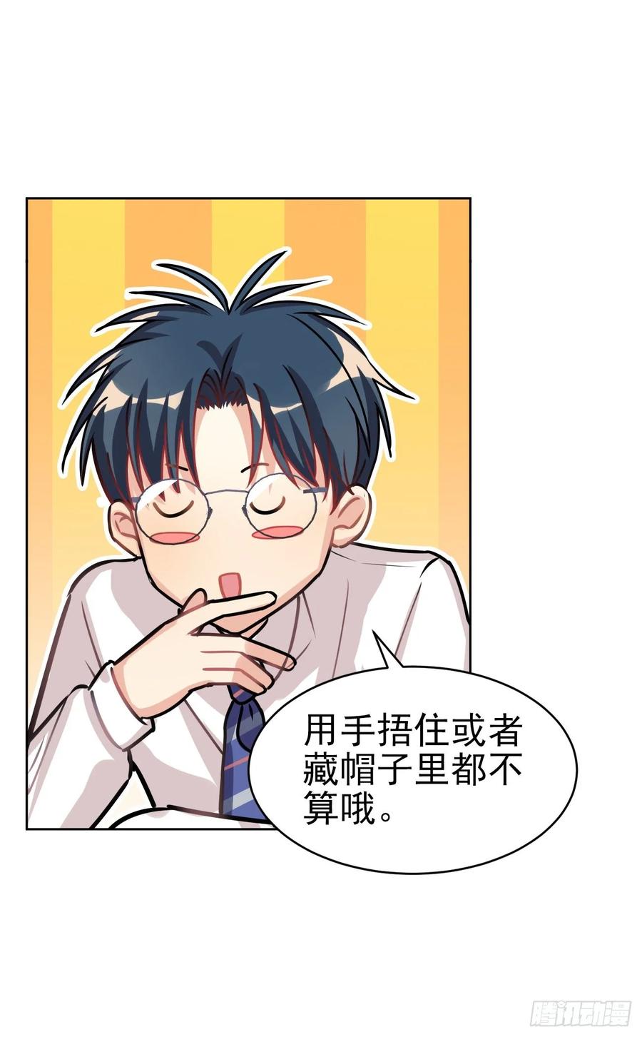 《老师，狼来啦！》只有文轩不会隐藏 第8页