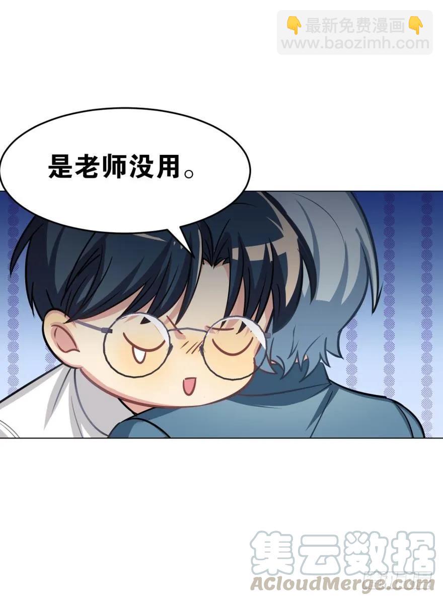 《老师，狼来啦！》对不起，是老师没用 第16页